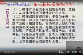 魏晓辉腰椎间盘突出魏氏特色疗法视频课程26集百度网盘下载学习