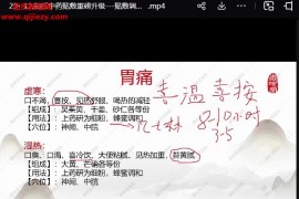 胡腾龙胡氏中药贴敷重磅升级第十九期视频课程34集百度网盘下载学习