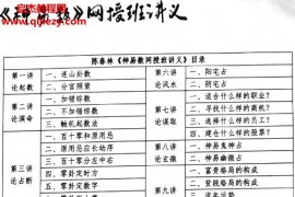 2021年陈春林神易数内部班讲义文字资料pdf百度网盘下载学习