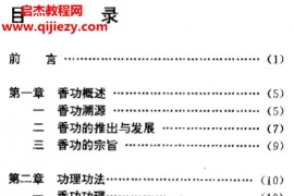 田瑞生著香功电子书pdf百度网盘下载学习
