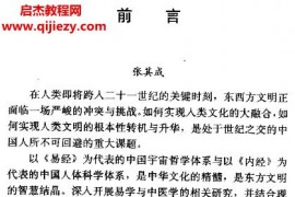 张其成易医文化与应用电子书pdf百度网盘下载学习