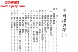 徐芹庭著中国堪舆学5册合集电子书pdf百度网盘下载学习