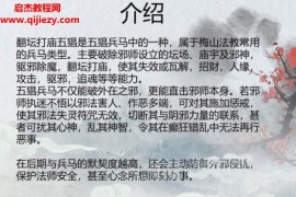 梅山五猖兵马法电子书pdf百度网盘下载学习