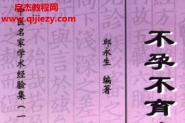 中医名家学术经验集(全26册)电子书pdf百度网盘下载学习