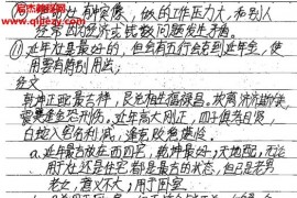 肖渤森风水课程整理三元八宅笔记pdf54页百度网盘下载学习