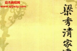 郭博信整理梁秀清家传秘方选电子书pdf百度网盘下载学习