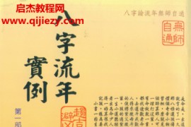 朱原主著八字流年实例共3部电子书pdf百度网盘下载学习