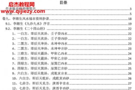2026年陈益峰古传地理技法应用之金锁玉关应用电子书pdf百度网盘下载学习