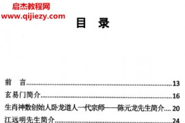 2025年江远明玄易汉数即时卦详解弟子秘发教材电子书pdf百度网盘下载学习