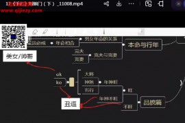 大大大湿来了读书札记《壬归》视频课程21集百度网盘下载学习
