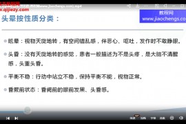油腻师姐全科医生住院医速成课之临床思维和医嘱视频课程24集百度网盘下载学习