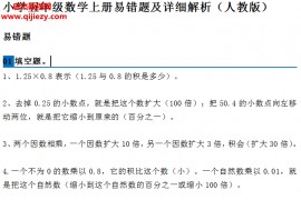 五年级数学上册单元重点知识点汇总通用专项练习五年数学期中末试题卷可打印百度网盘下载学习