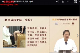 闫喜换拨筋通络内外平衡疗膝痛视频课程百度网盘下载学习