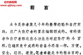 李和生著小功法治百病宝典电子书pdf百度网盘下载学习