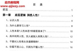 人性宝典人性纵横说2.0电子书pdf百度网盘下载学习