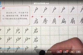 少儿硬笔书法教学视频课程合集22套少儿硬笔书法教程百度云网盘下载学习