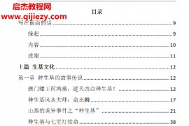 霍德才著神秘的种生基文化电子书pdf百度网盘下载学习