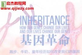 (美)沙伦莫勒姆著基因革命:跑步,牛奶,童年经历如何改变我们的基因电子书pdf百度网盘下载学习