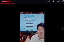 刘绍奇速成梅花预测高手七大断法视频课程8集百度网盘下载学习