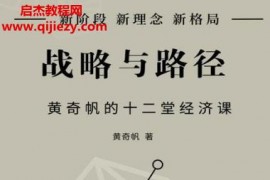 黄奇帆著战略与路径电子书pdfmobiepub格式百度网盘下载学习