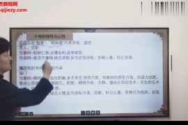 解开八字生命密码一阶视频课程35集百度网盘下载学习