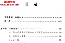 徐伟刚大六壬面授音频课程+笔记2部徐伟刚电子资料30本百度网盘下载学习