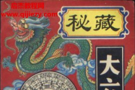 郭御青著秘藏大六壬大全电子书pdf百度网盘下载学习