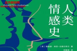 (英)理查德弗思戈德贝希尔著人类情感史电子书pdfmobiepub格式百度网盘下载学习