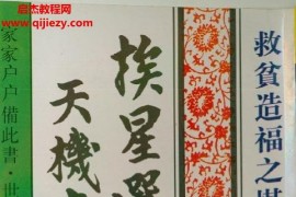 张粮矿著挨星选吉天机真诀电子书pdf百度网盘下载学习