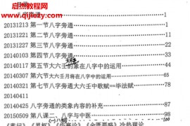 愣头青民间八字音频课程初高级班8套合集百度网盘下载学习