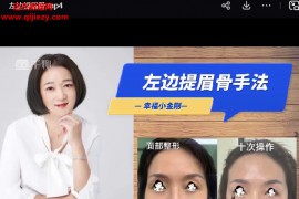 王云精准手法逆龄8-15岁幸福小金刚自我操作视频课程17集百度网盘下载学习