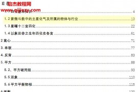 刘金府象数心学梁建豪整理版电子书pdf百度网盘下载学习