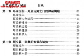贾继茂盛著麻衣神相四艺通玄高阶面相篇高阶讲义笔记电子书pdf百度网盘下载学习
