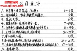 三十六关七十二煞化解电子书pdf百度网盘下载学习