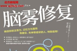(美)麦克道著脑雾修复电子书pdfmobiepub格式百度网盘下载学习