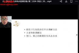 李田八卦风水易理诊病视频课程22集百度网盘下载学习