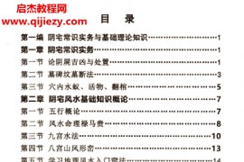 方身文著阴宅风水学民间风水秘本祖传电子书pdf百度网盘下载学习