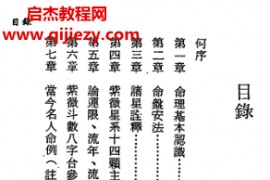 何仲财著紫微斗数全书讲义电子书pdf百度网盘下载学习