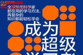 (美)彼得霍林斯著成为超级学习者电子书pdfmobiepub格式百度网盘下载学习