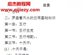 天星风水第十代密传弟子《天星龙穴,受教版+天星风水砂法》2本内部教学教材电子书pdf百度网盘下载学习