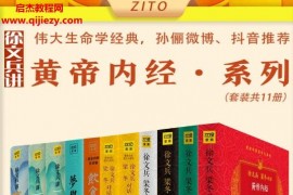 徐文兵讲黄帝内经系列电子书全集共11册电子书pdfepubmobi格式百度网盘下载学习