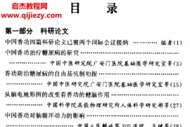李国欣著香功信息探索电子书pdf百度网盘下载学习