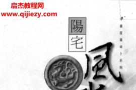 徐芹庭著阳宅风水电子书pdf百度网盘下载学习
