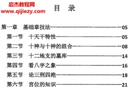 元符通命理基础篇技法篇合集电子书pdf百度网盘下载学习