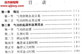 高维缤著医学气功学电子书pdf百度网盘下载学习