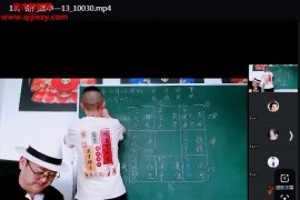 辜小红辜道长奇门遁甲5月视频课程16集百度网盘下载学习