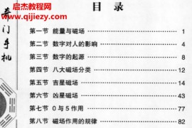 朱东辉奇门手机电子书pdf百度网盘下载学习