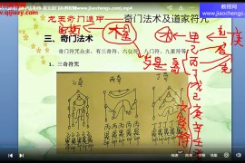 龙玉奇门遁甲视频教程合集9套龙玉奇门遁甲初中高级班函授面授实战案例百度云网盘下载学习