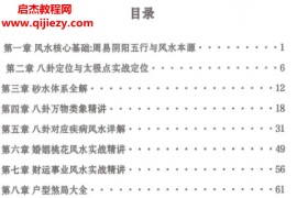 冯化成著形家实用风水教材电子书pdf百度网盘下载学习