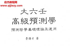 鲁扬才著大六壬合集4本电子书pdf百度网盘下载学习